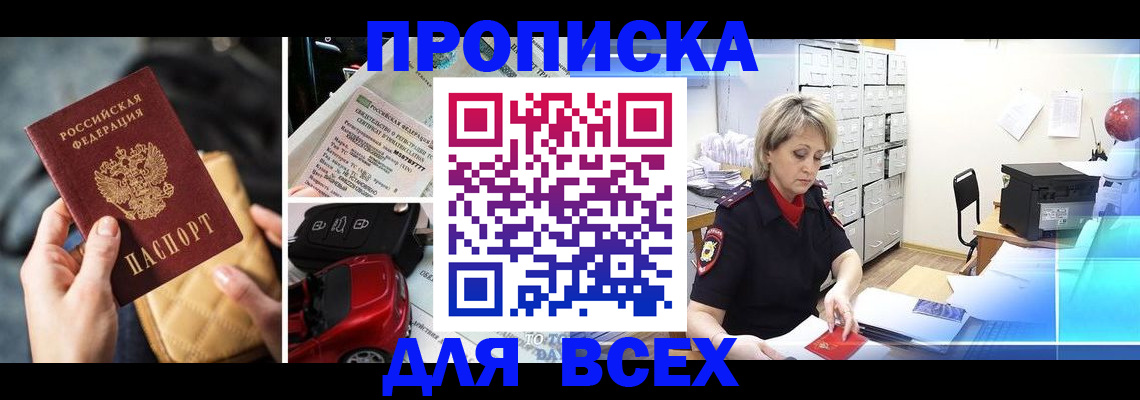 купить прописку в Ялте