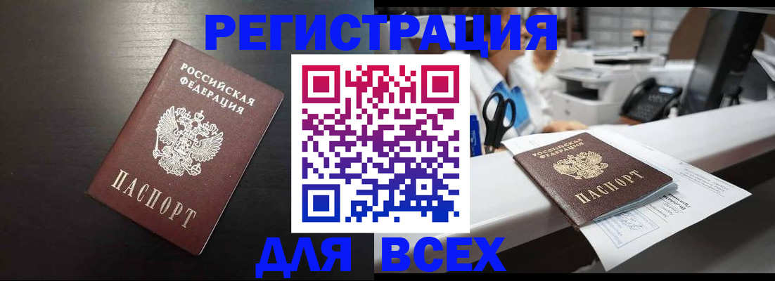 прописка регистрация в Ялте