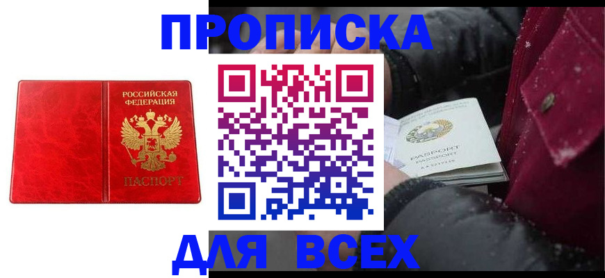 прописка для работы в Ялте