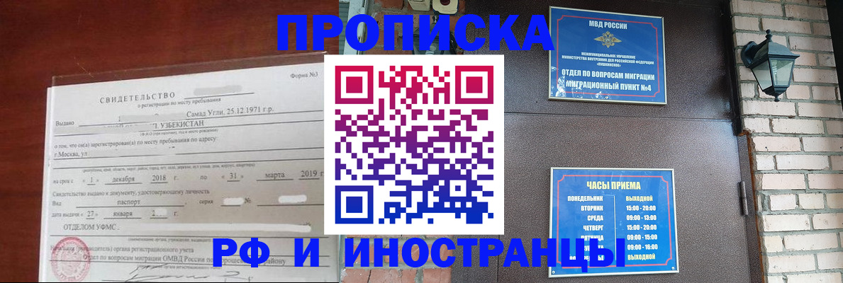 временная регистрация в Ялте